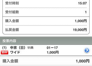 とりあえず的中🎯