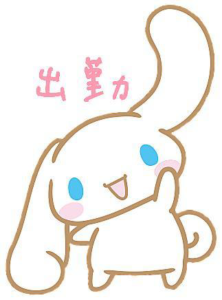 (*•ω•)ﾉ～♫