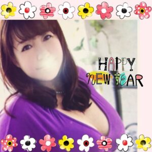 あけましておめでとう