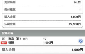 東京11Rも的中🎯