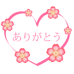 お礼です♡