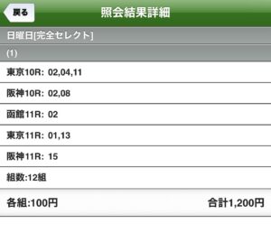 今日のwin5☘️