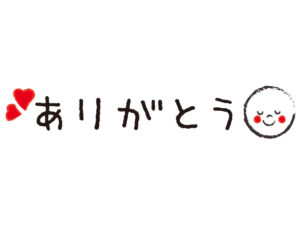 お礼です♡