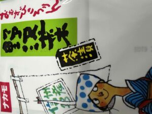 お土産